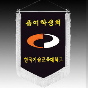 교기/ks-120-한국기술교육대학교