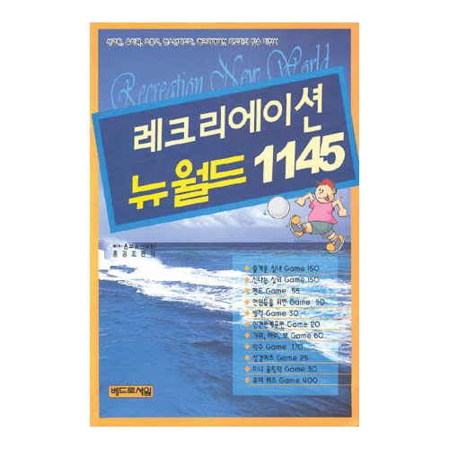 레크리에이션뉴월드1145-리더촌교육선교회,홍경표