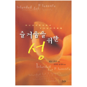 즐거움을위한성/휘트부부저/권영석역
