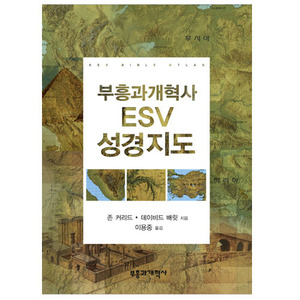 ESV 성경지도/존 커리드, 데이비드 배릿 저 | 이용중 옮김