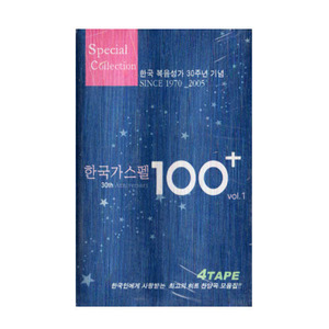 Special Collection 한국복음성가30주년기념 한국가스펠30th 100+ vol.1 - 4Tape