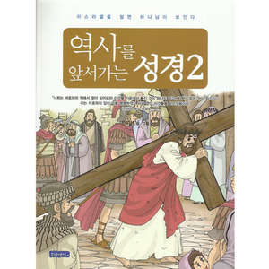 [어린이성경만화] 역사를앞서가는성경1~3/하지혜 글·그림