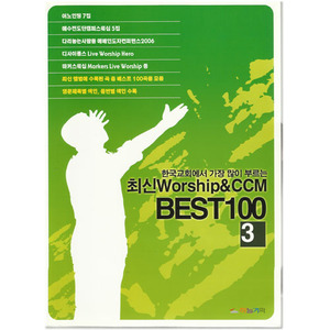[ccm악보집] 최신Worship&amp;CCM BEST100 3