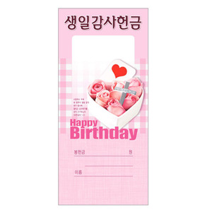 생일감사헌금봉투 - 203 (100매)