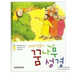 꿈나무성경/ 패트알렉산더글, 레온백스터그림